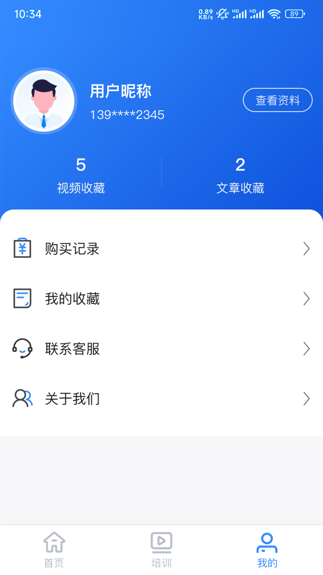 祥辉新虹安全培训app截图