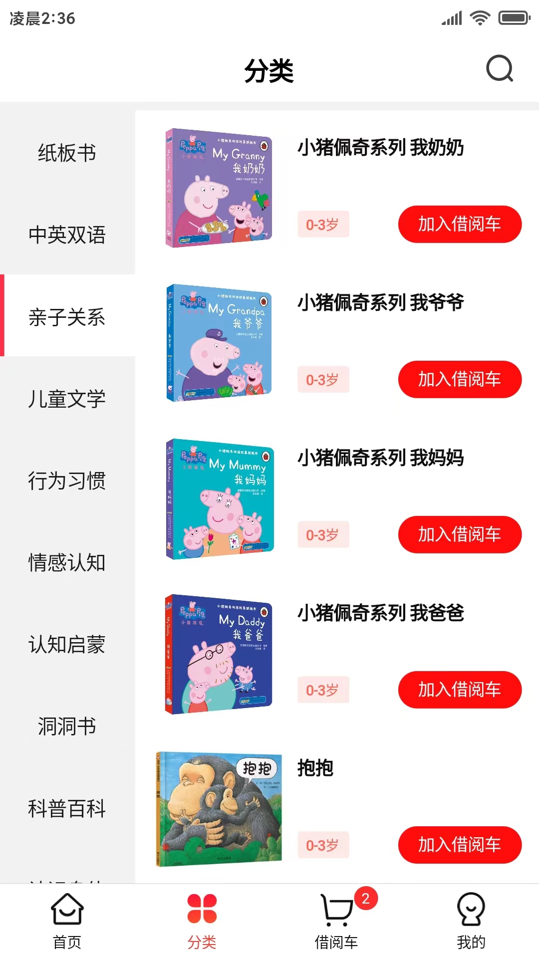 小红象绘本app截图