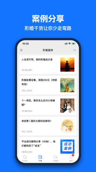 形婚星球app截图