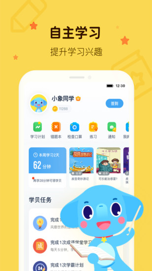 小盒学习app截图