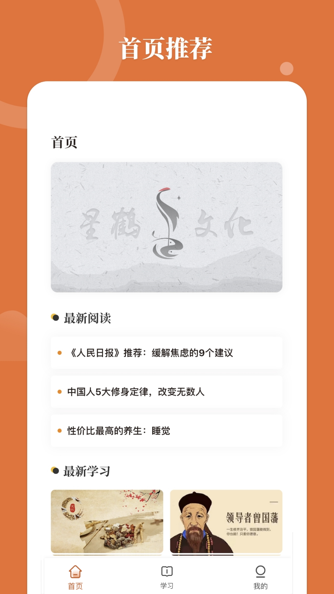 星鹤学习工具app截图