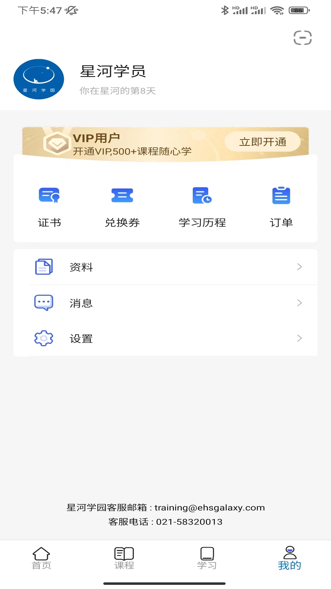 星河学园app截图