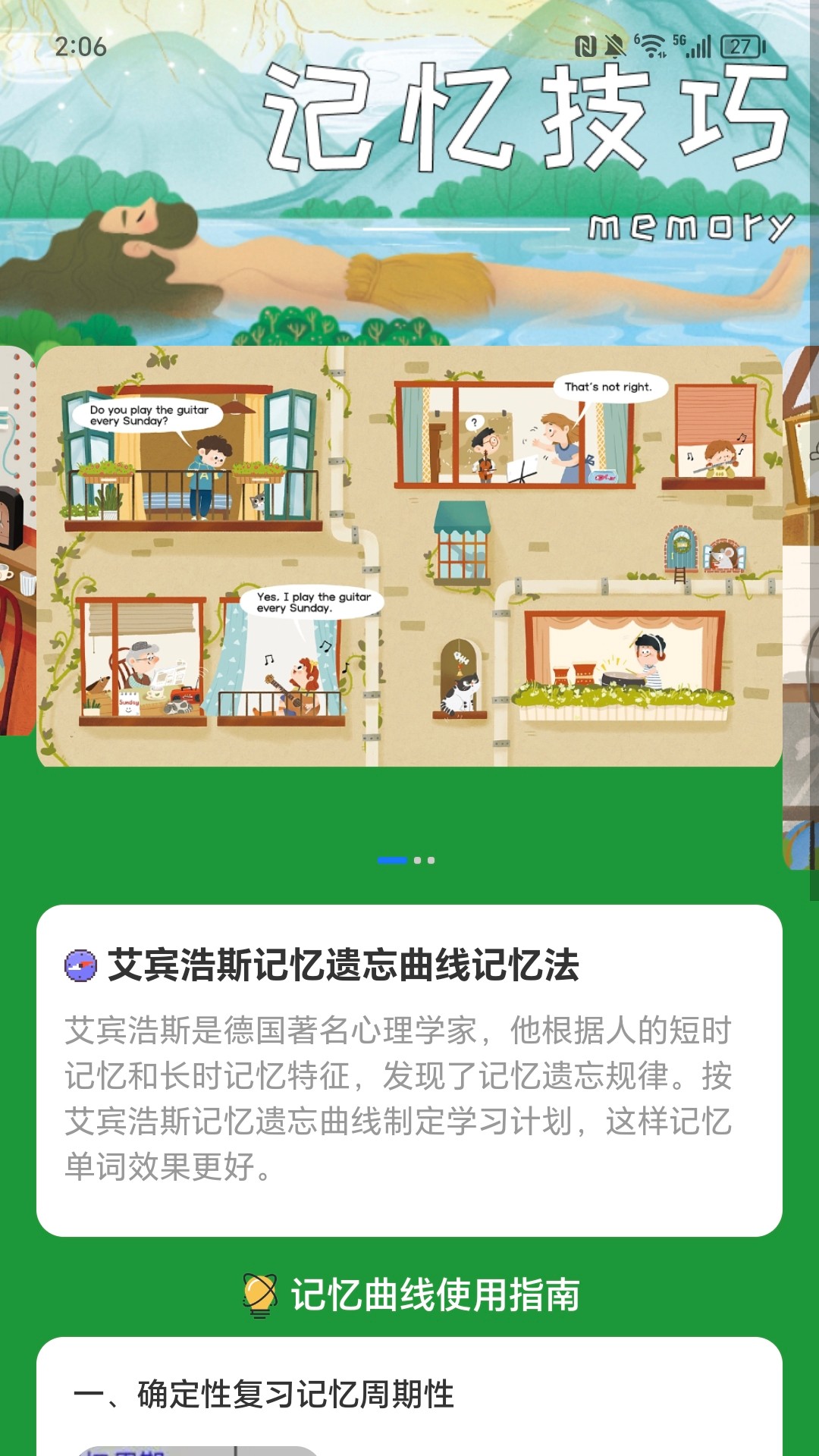 星行学语app截图