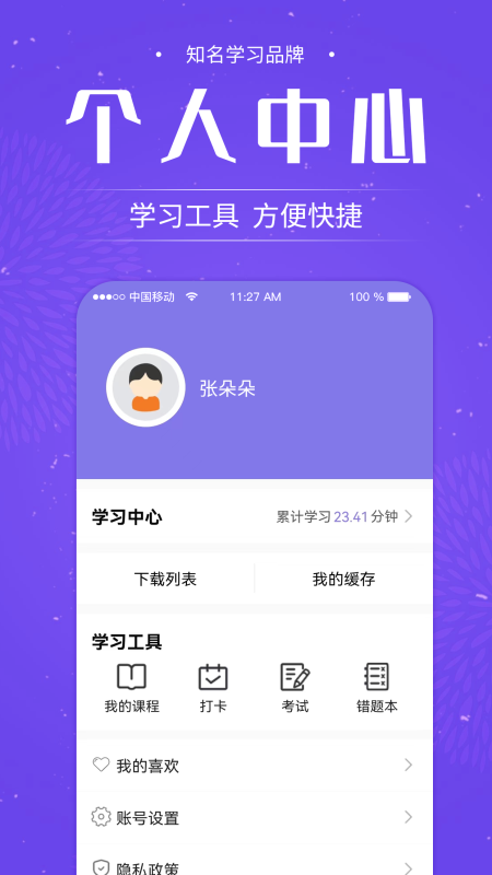 小黑校长下载介绍图