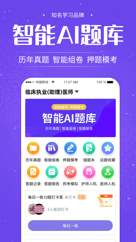 小黑校长app截图