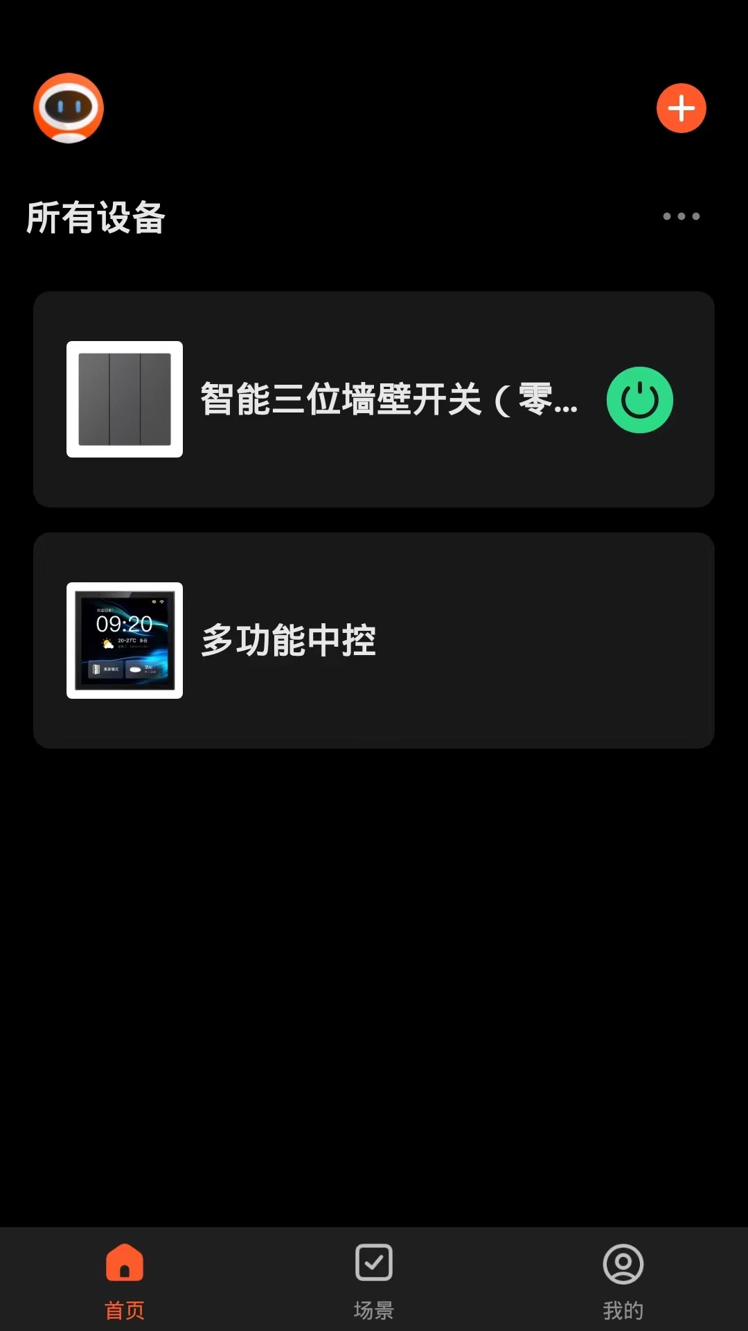 新豪轩智能app截图