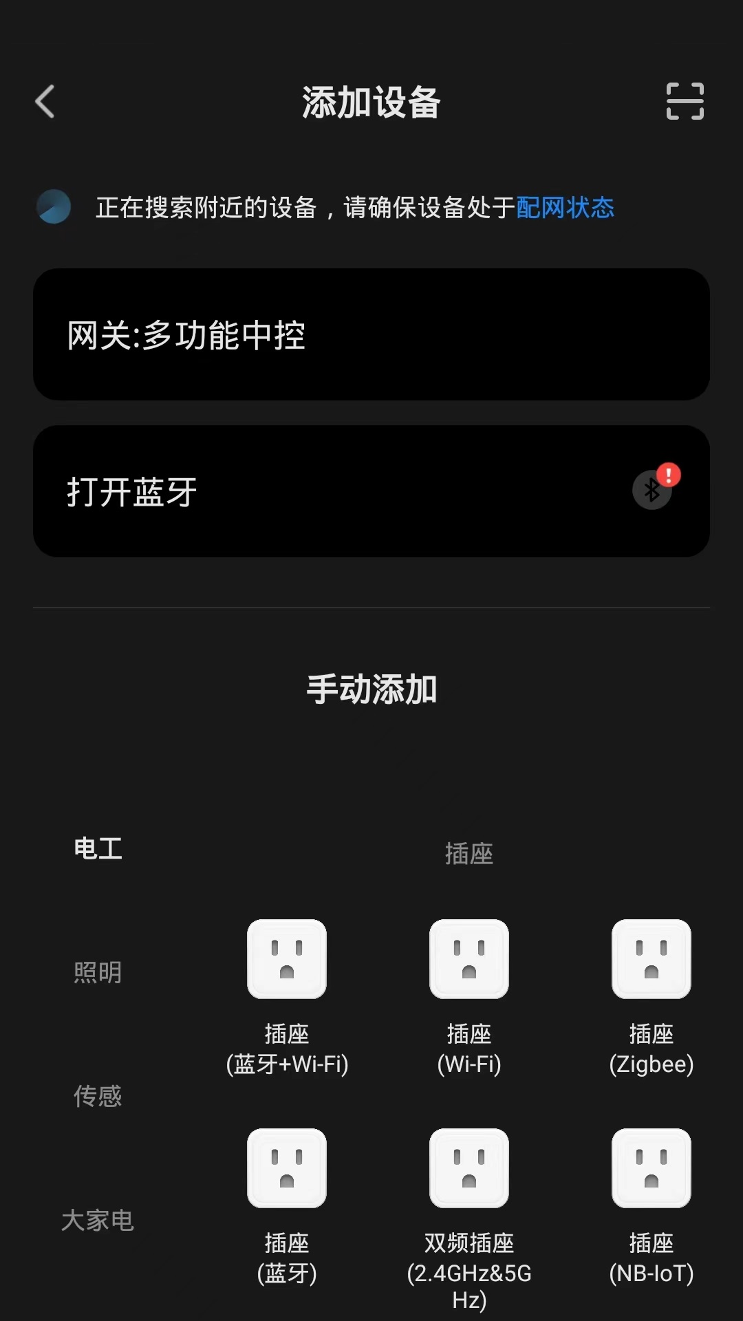 新豪轩智能app截图