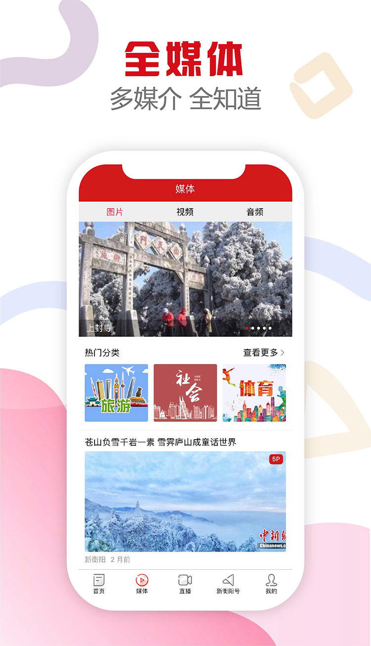 新衡阳app截图