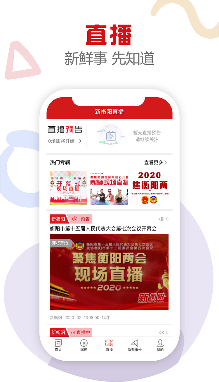 新衡阳app截图