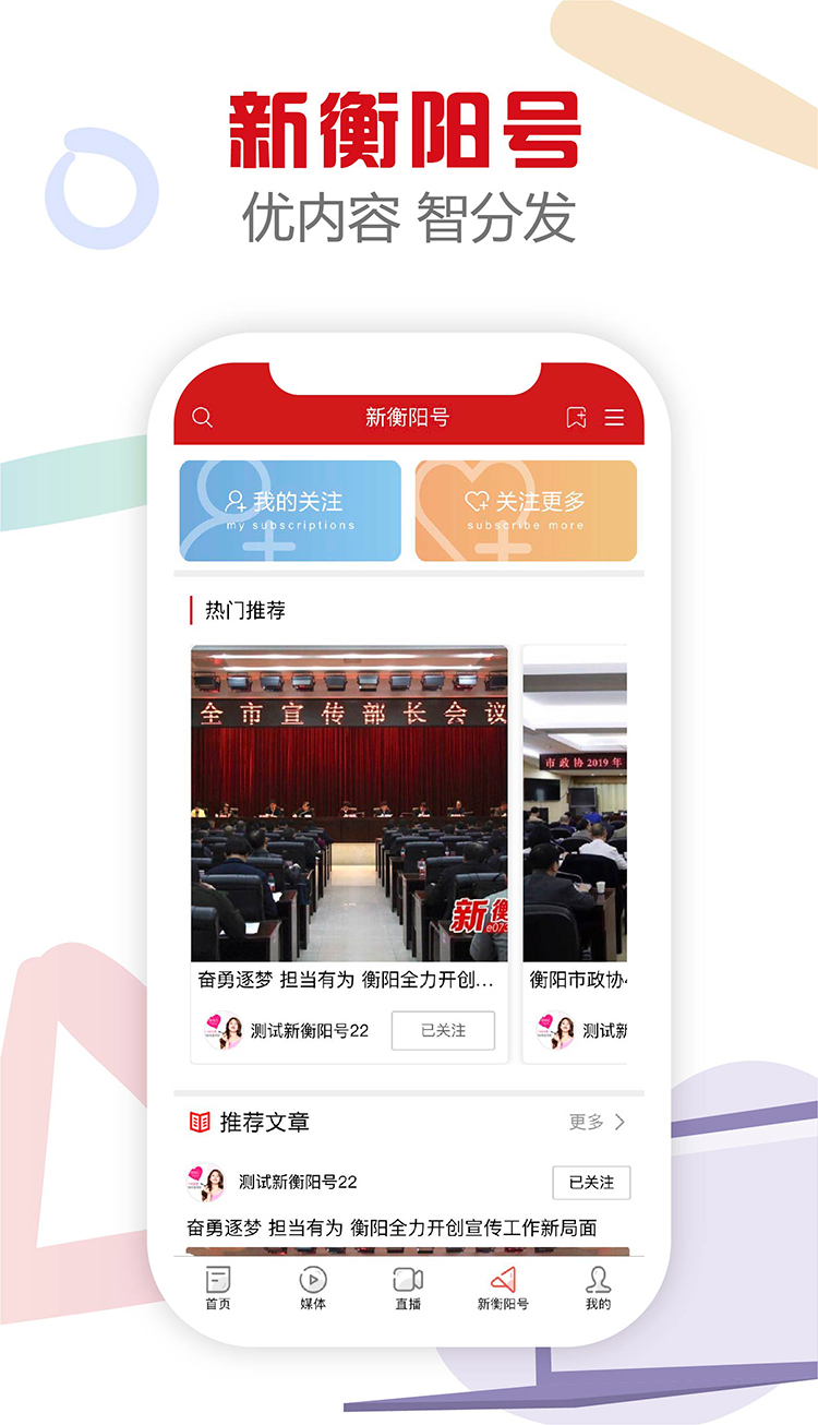 新衡阳app截图