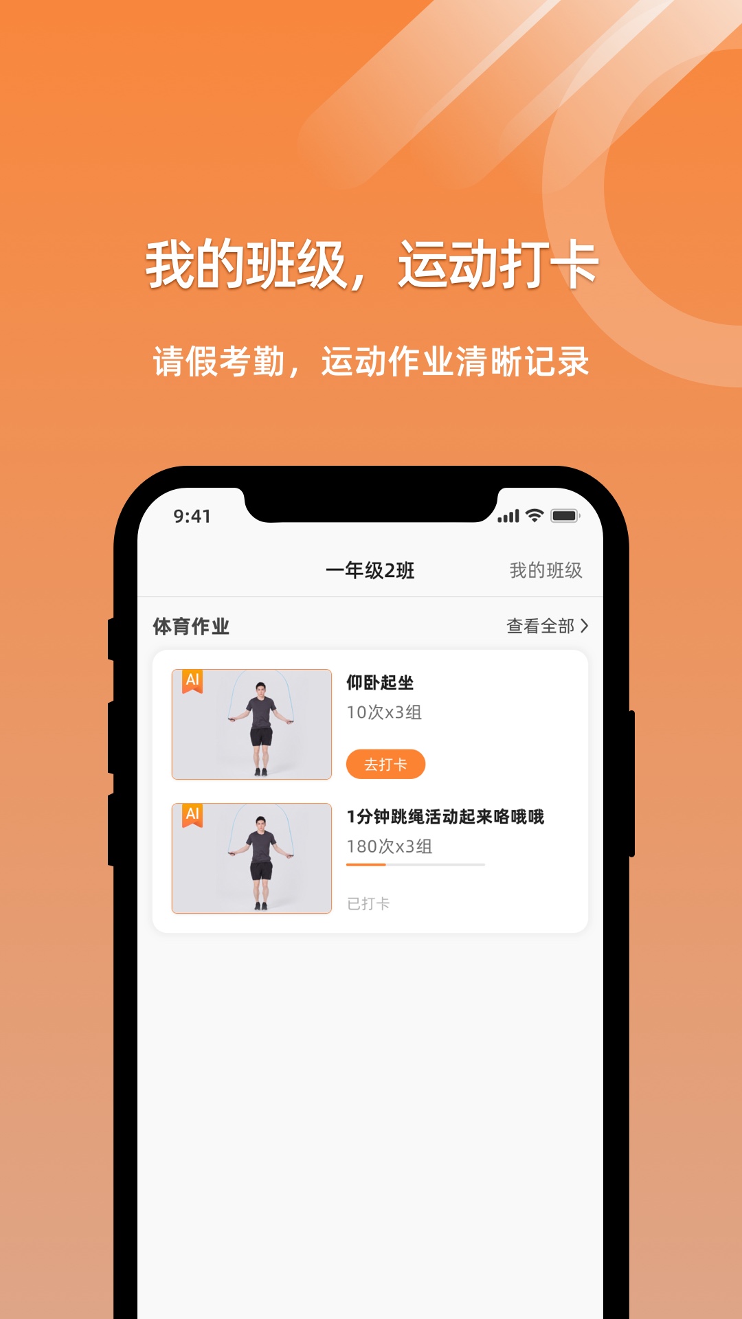 小猴运动app截图