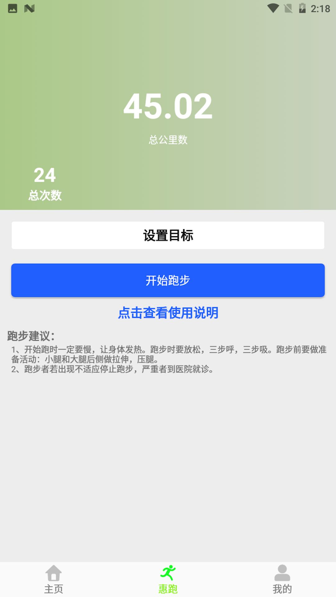 小海悦动app截图