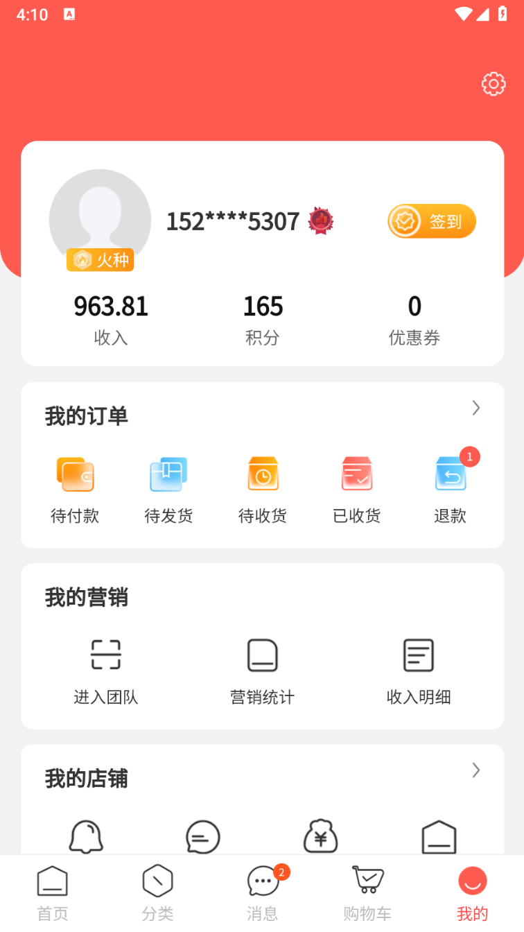 星火云购app截图