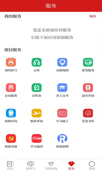 新和政下载介绍图