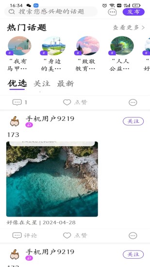 巽虎直播app截图