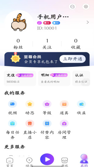 巽虎直播app截图