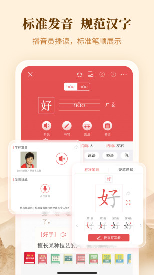 新华字典app截图