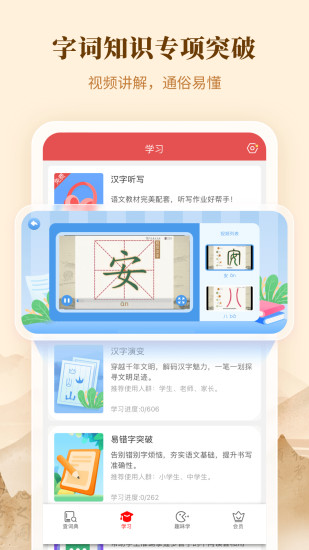 新华字典app截图