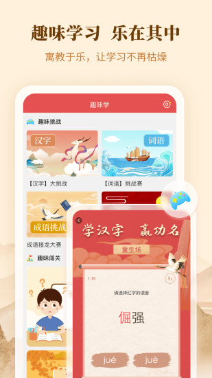 新华字典app截图