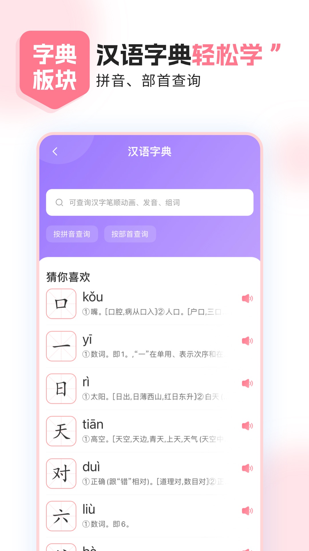 小孩子点读app截图