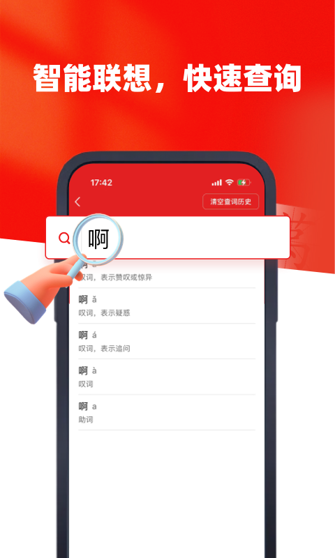 新华字典汉英版app截图