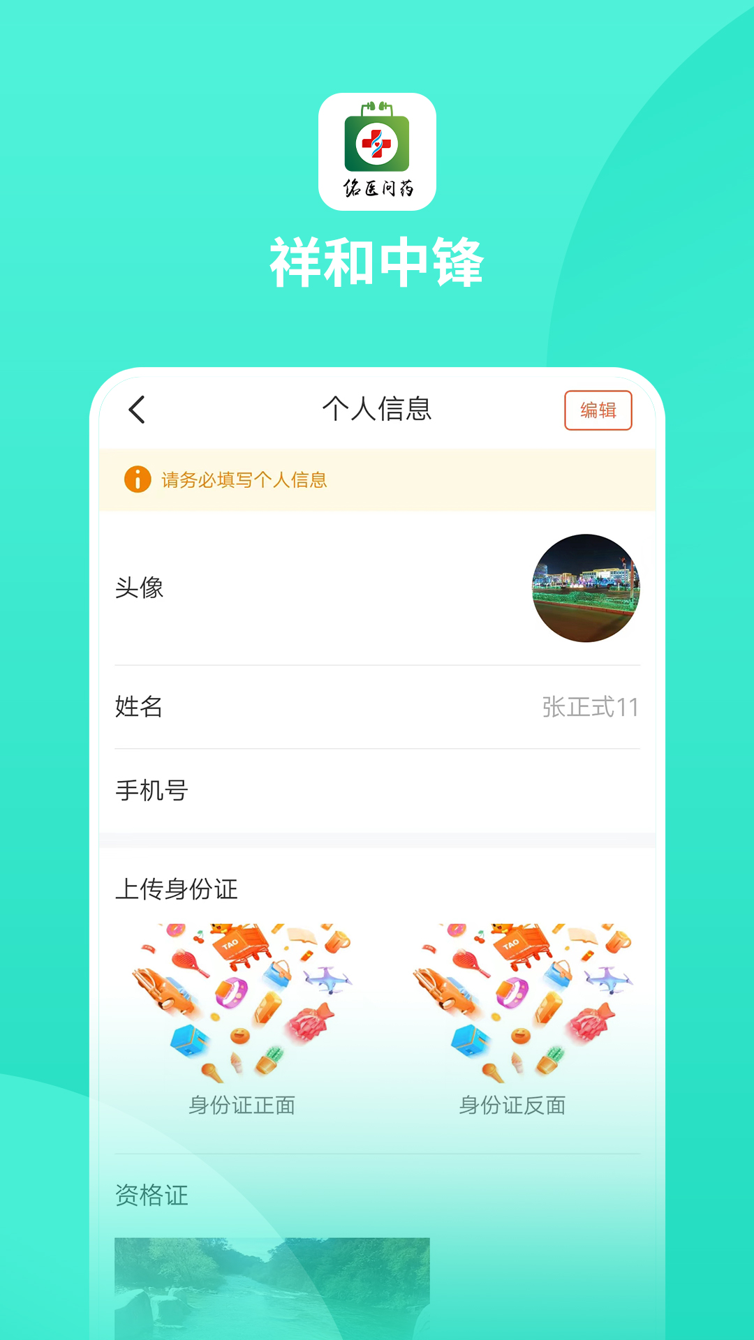 祥和中锋下载介绍图