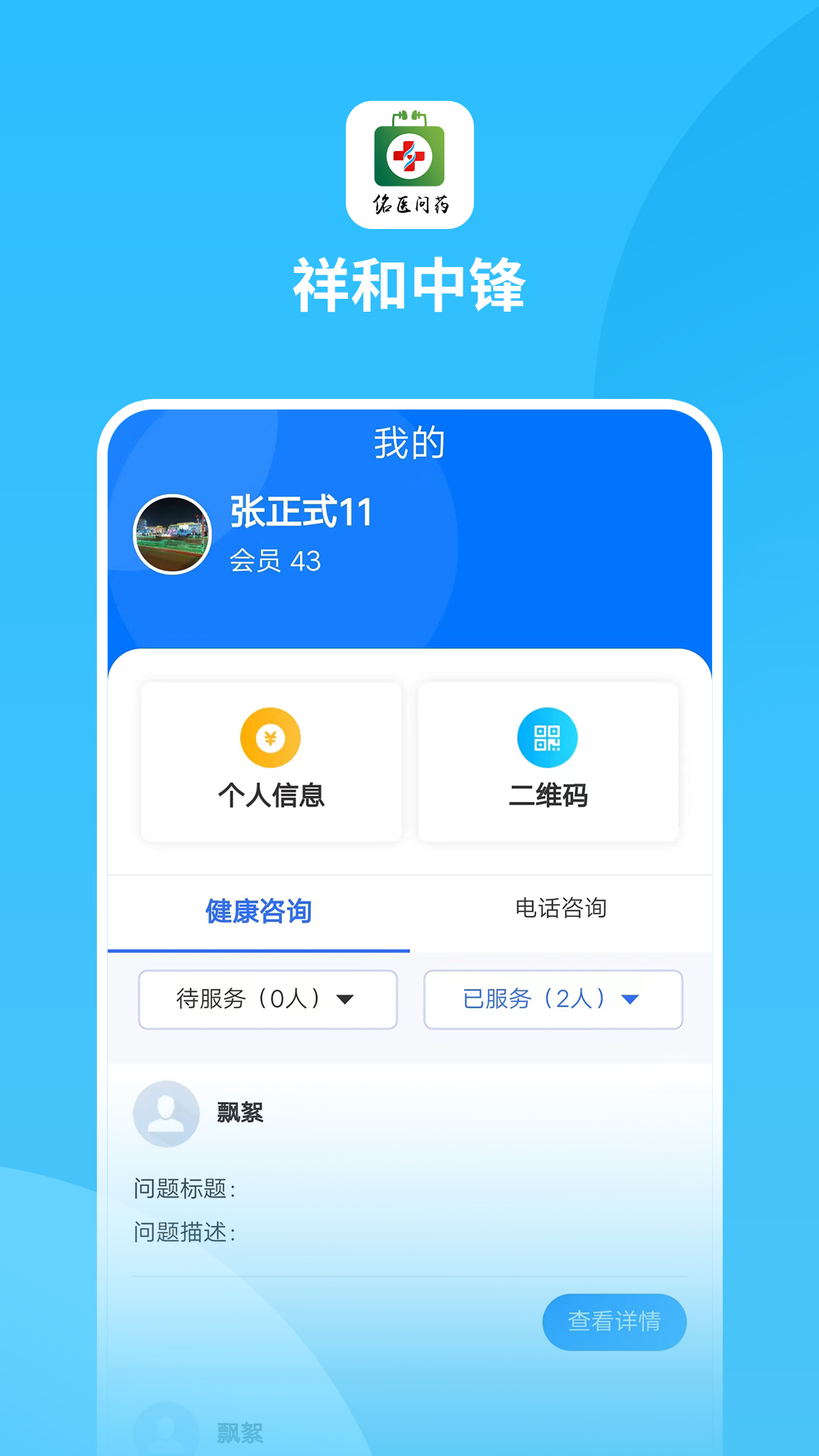 祥和中锋app截图