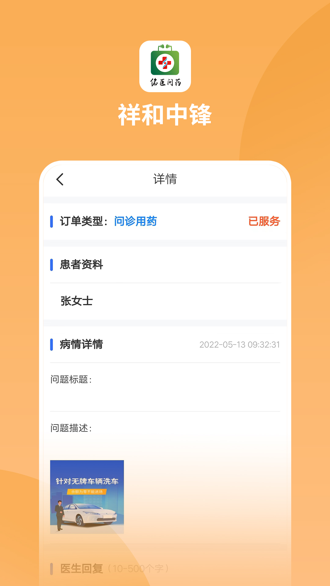 祥和中锋app截图