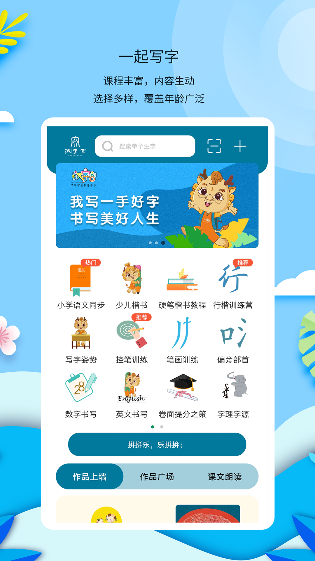 新汉字宫下载介绍图