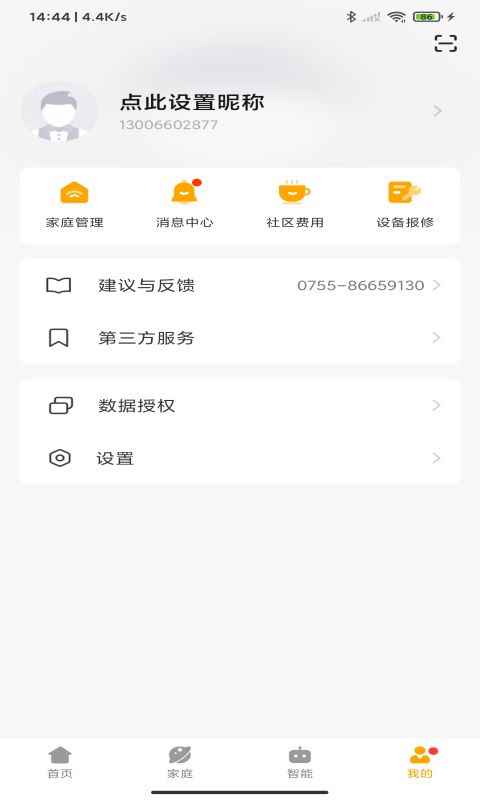 小海智家下载介绍图