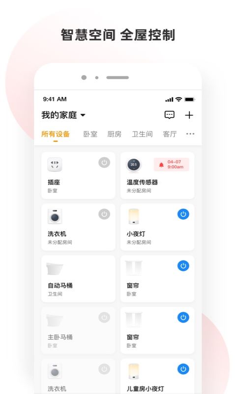 小海智家app截图