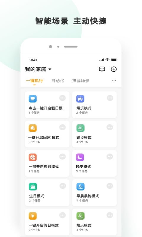 小海智家app截图