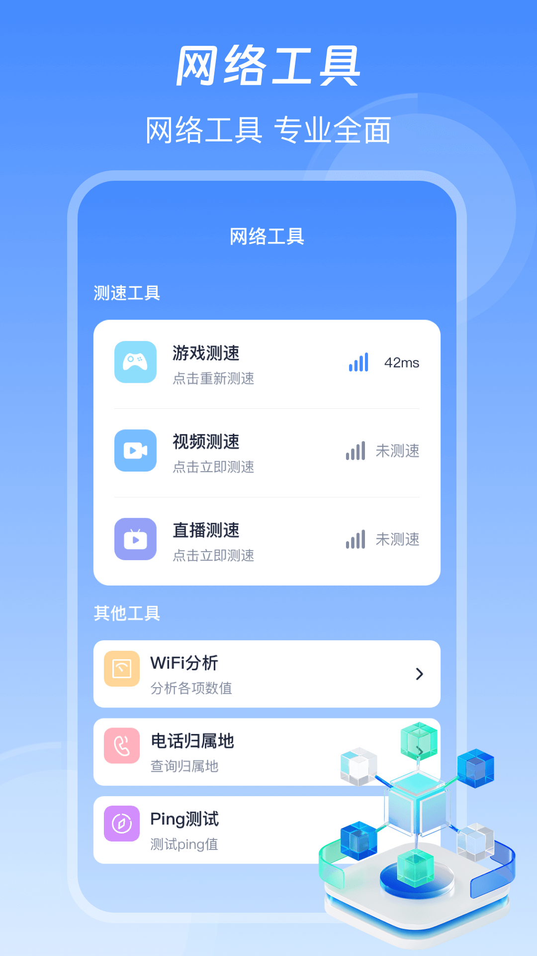 信号增强WiFi加速器下载介绍图