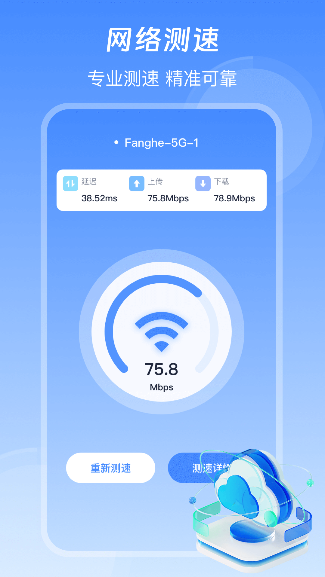 信号增强WiFi加速器app截图