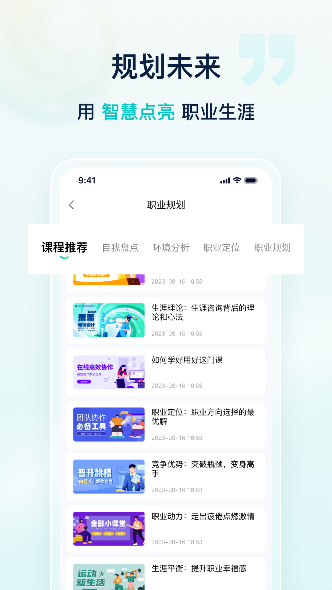 星辉职引app截图