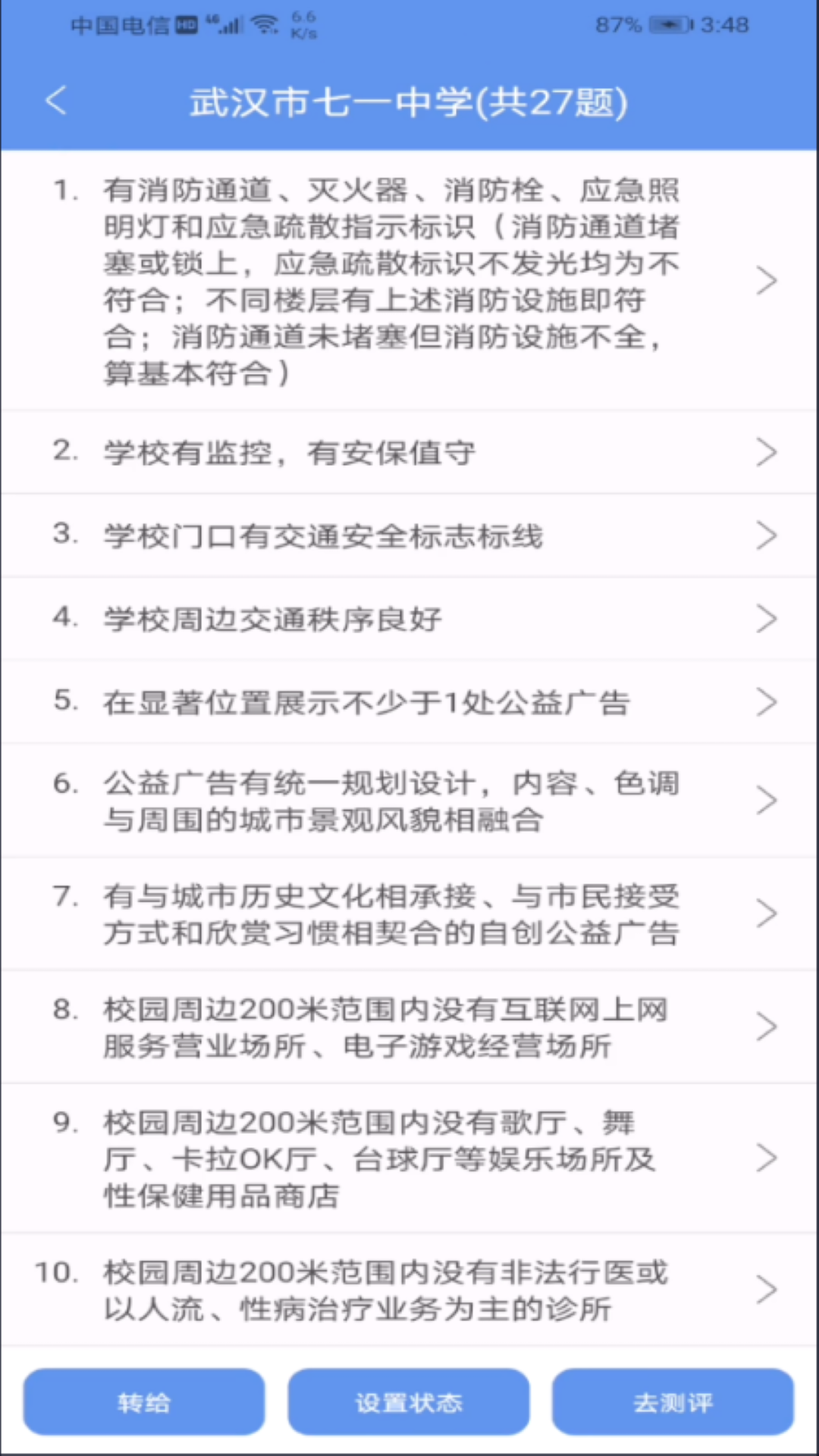 巡检app截图