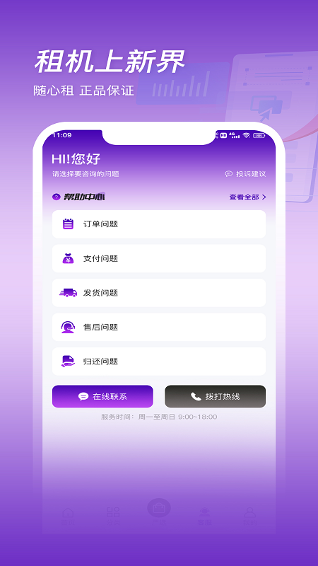 新界app截图