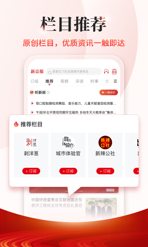 新京报app截图