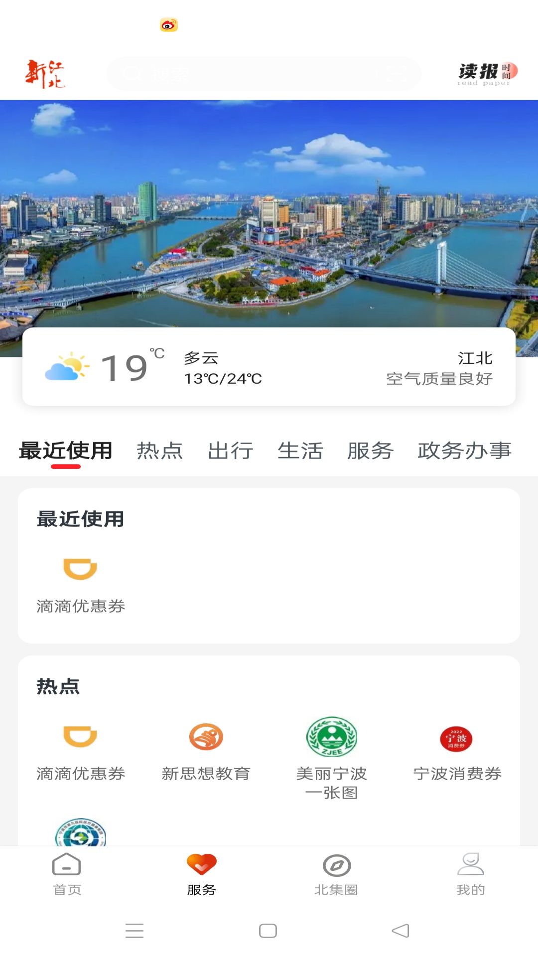 新江北app截图