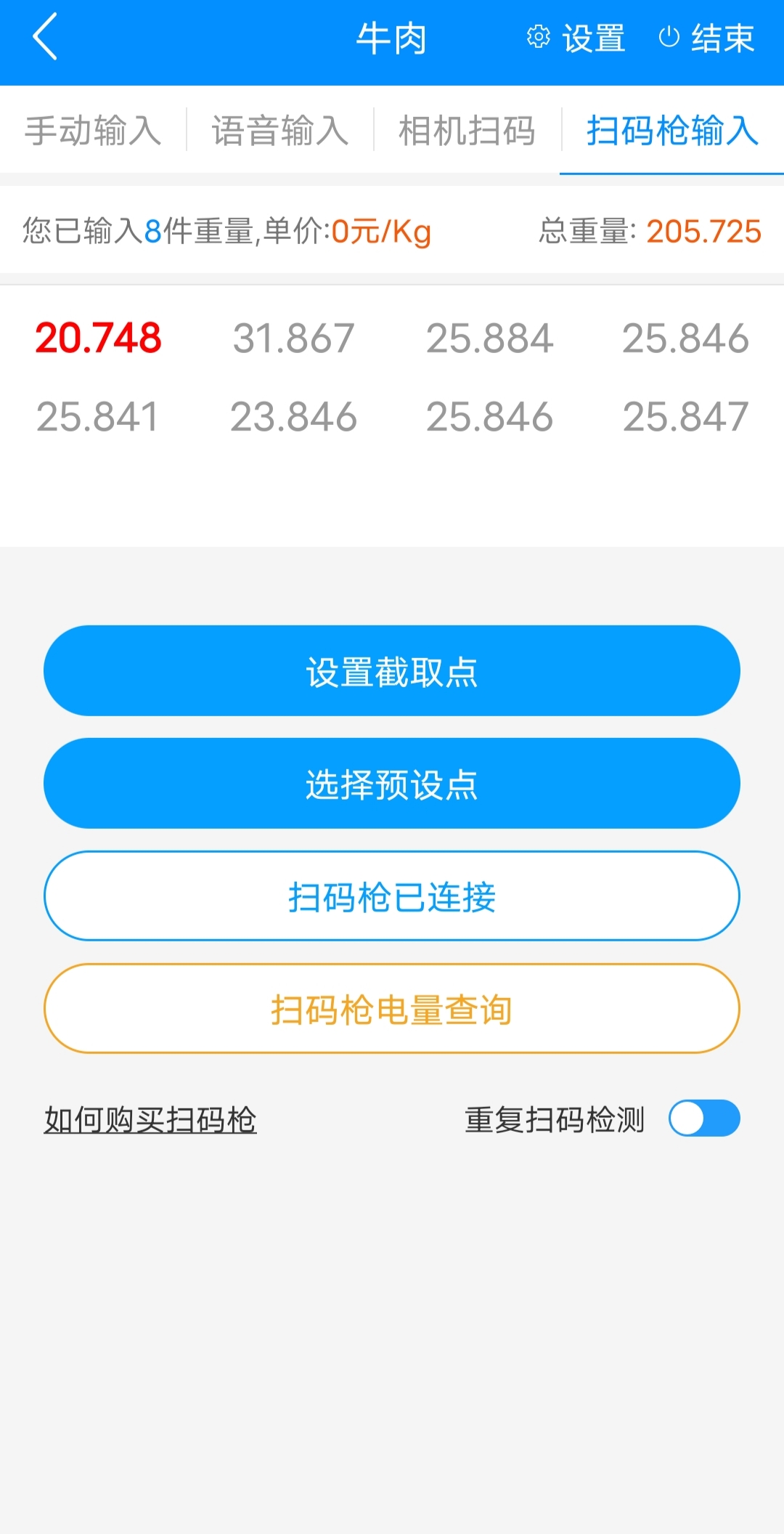 迅捷抄码器app截图