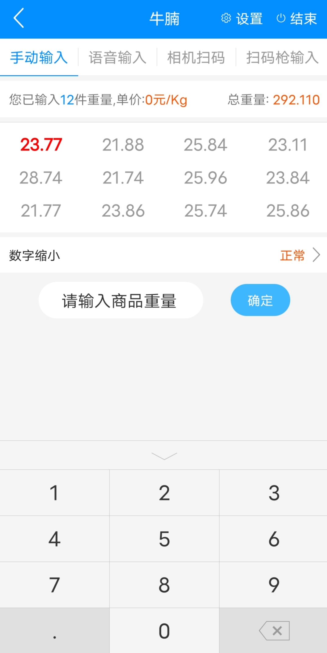 迅捷抄码器app截图