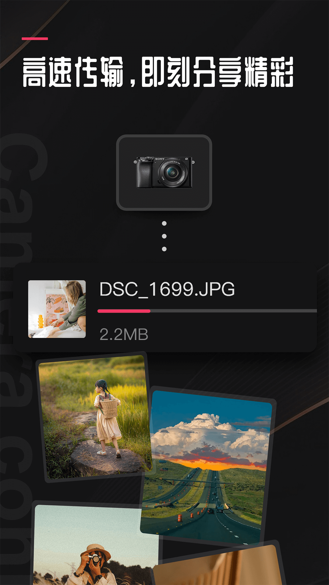 相机传输大师app截图