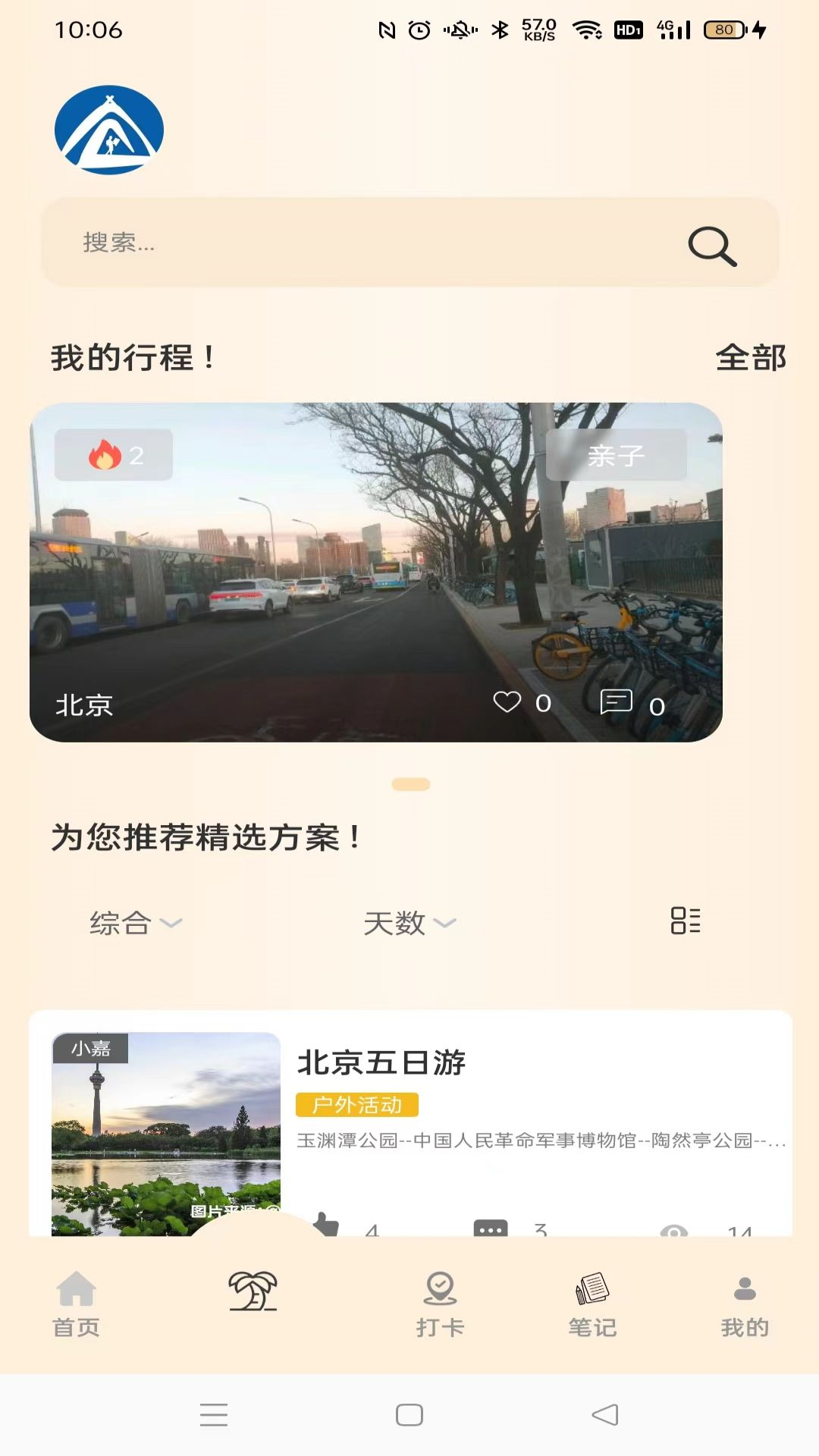 小嘉出行app截图