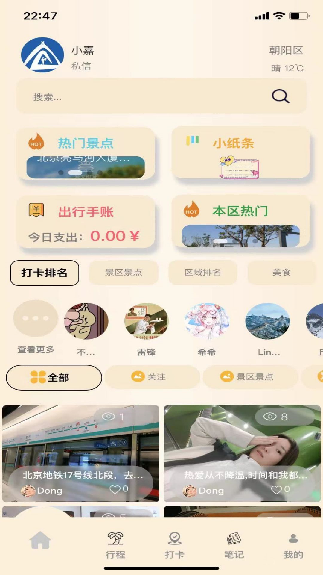 小嘉出行app截图