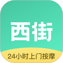 西街到家 v1.0.8