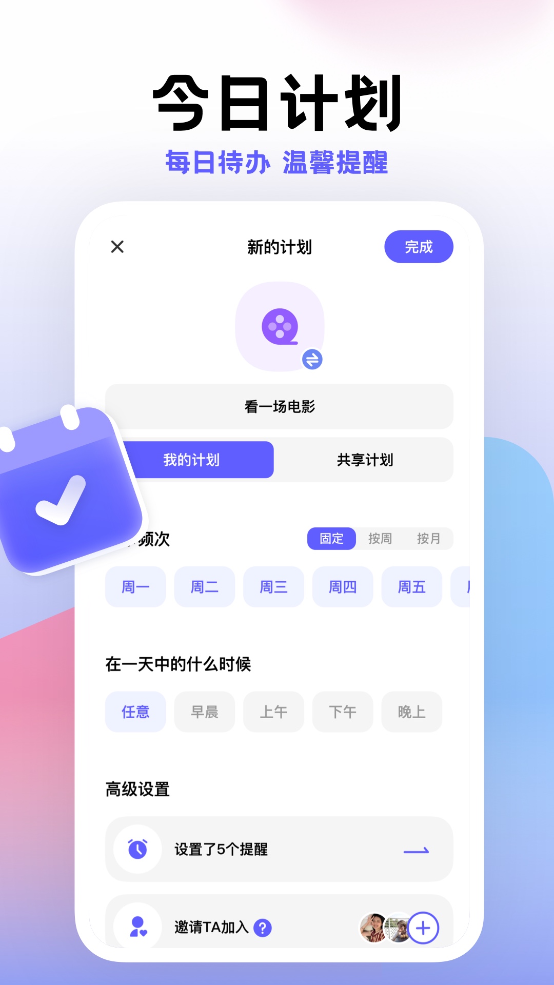 小计划app截图