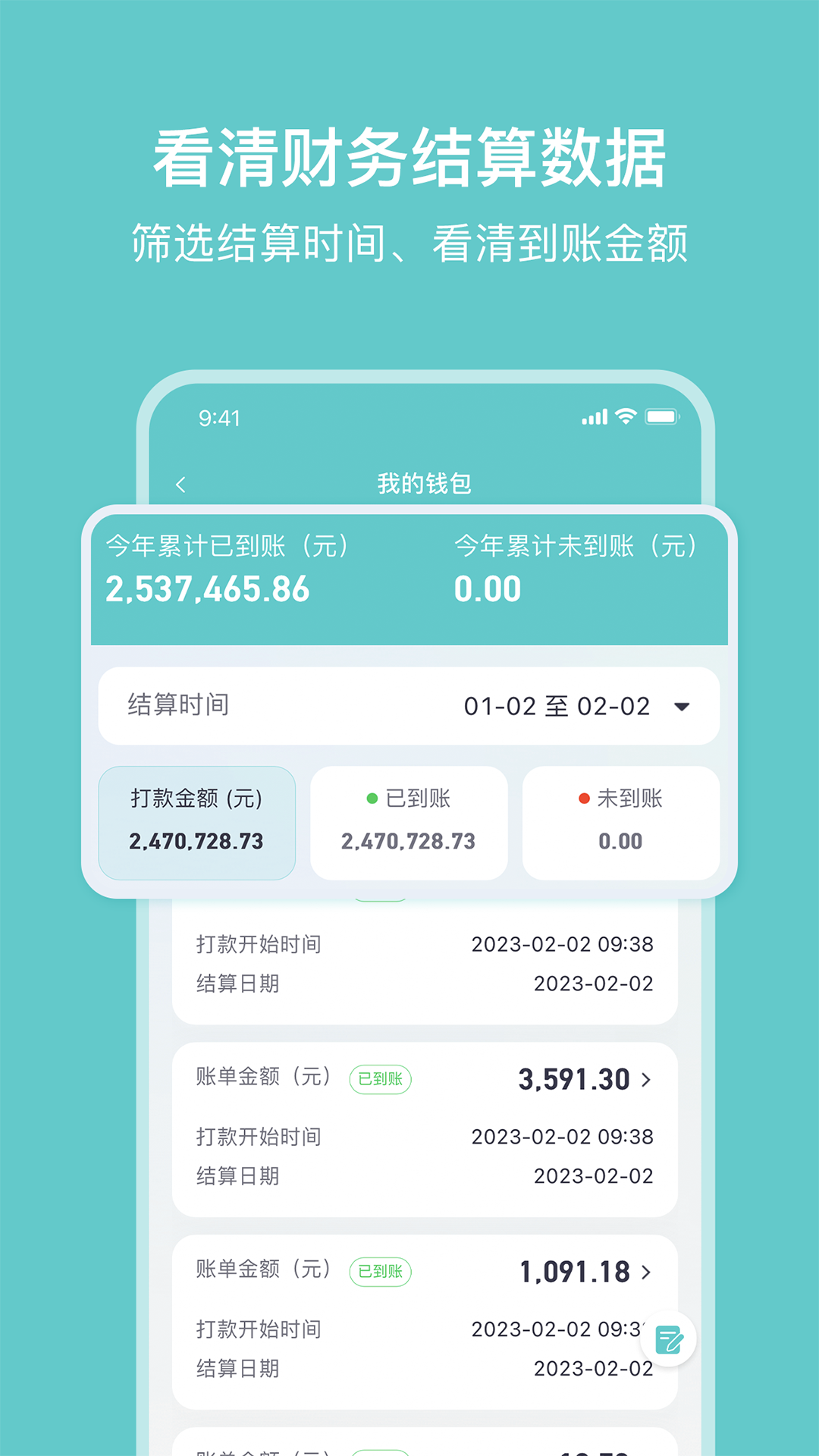 小桔慧充商家版app截图