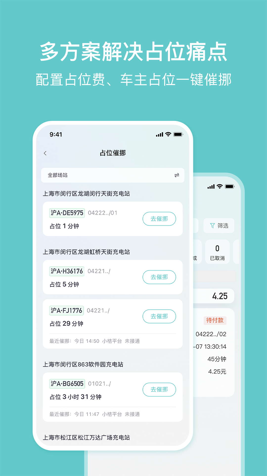 小桔慧充商家版app截图