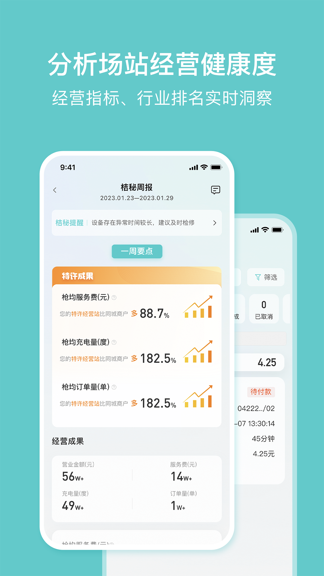 小桔慧充商家版app截图