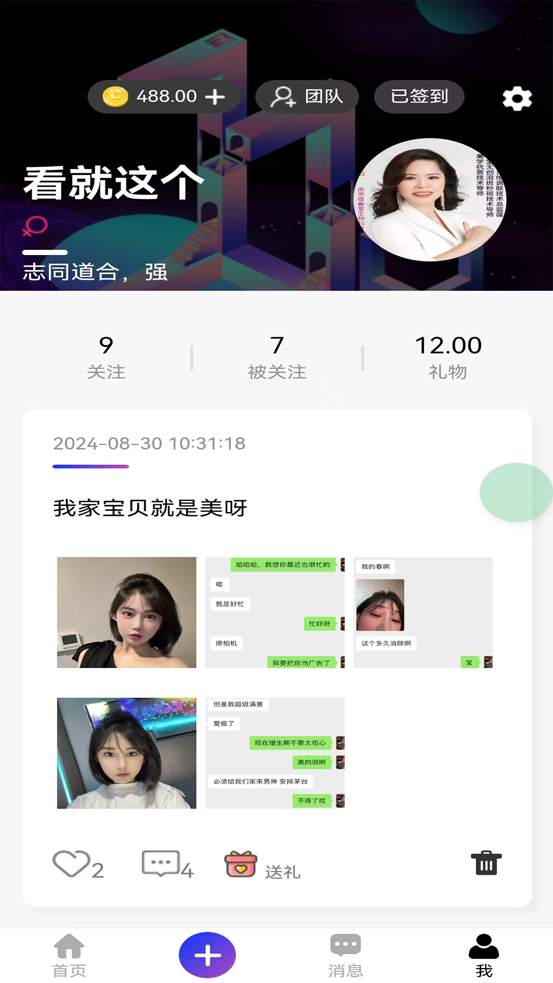 星际互动app截图